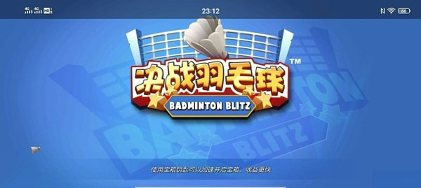 决战羽毛球截图3