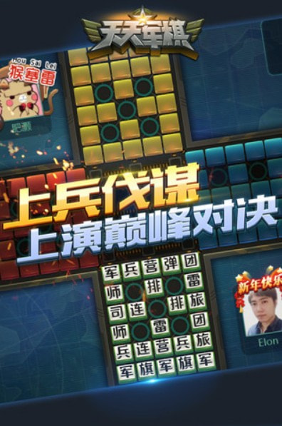 天天爱军棋截图4