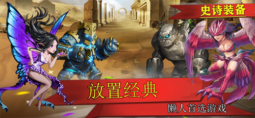 史诗装备截图1