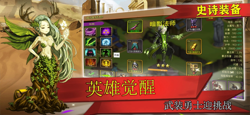 史诗装备截图4