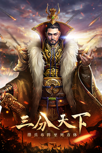 三分天下截图1