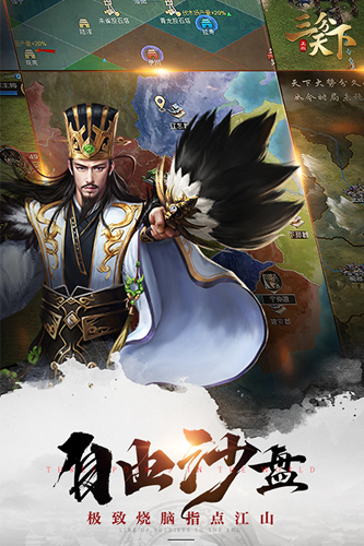三分天下截图3