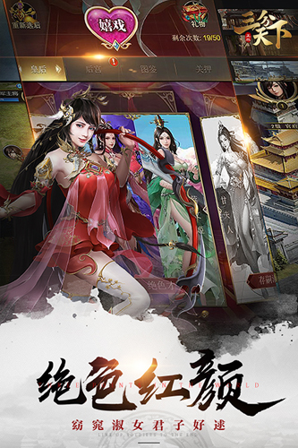 三分天下截图4