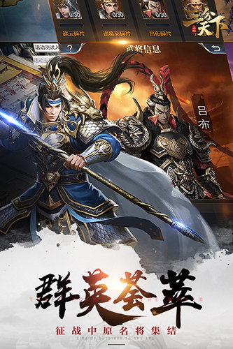 三分天下截图2