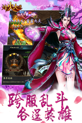 烽火大唐截图2