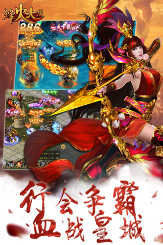 烽火大唐截图3