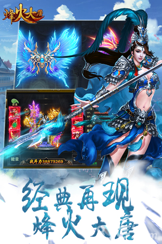 烽火大唐截图4
