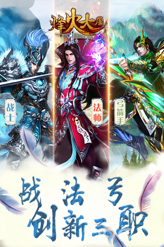 烽火大唐截图1