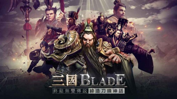 三国blade截图1