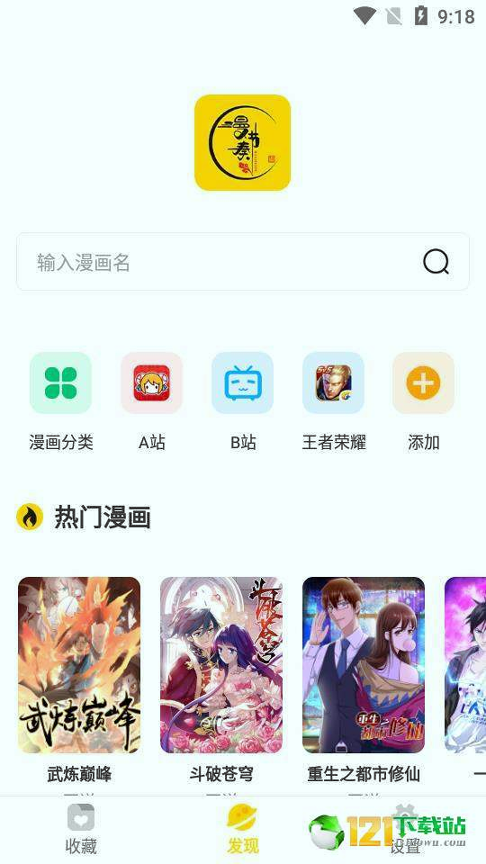 漫节奏漫画截图3