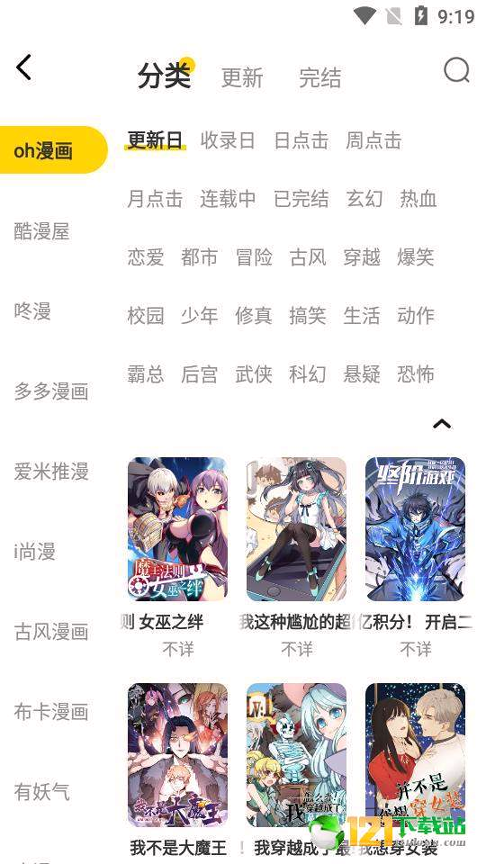 漫节奏漫画截图2