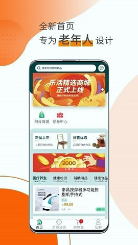 乐活精选截图1