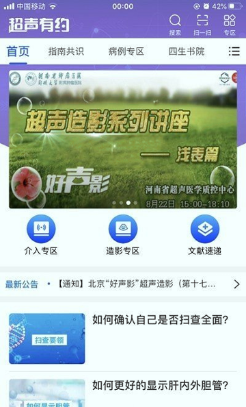 超声有约截图2