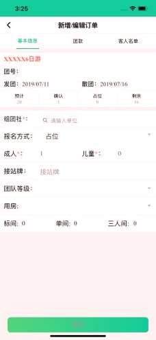 掌上易途截图2