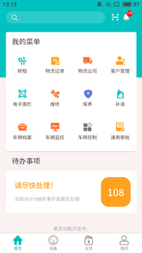 北谷租赁管家截图1