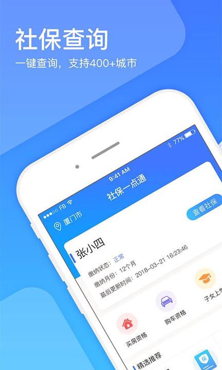 社保一点通截图2