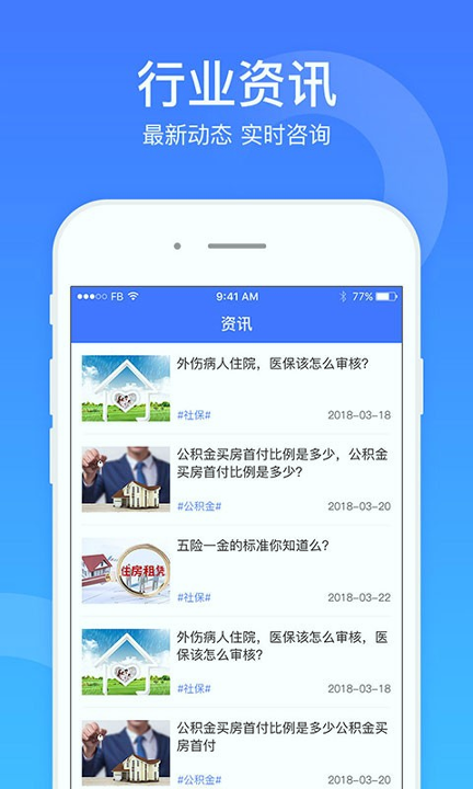 社保一点通截图3