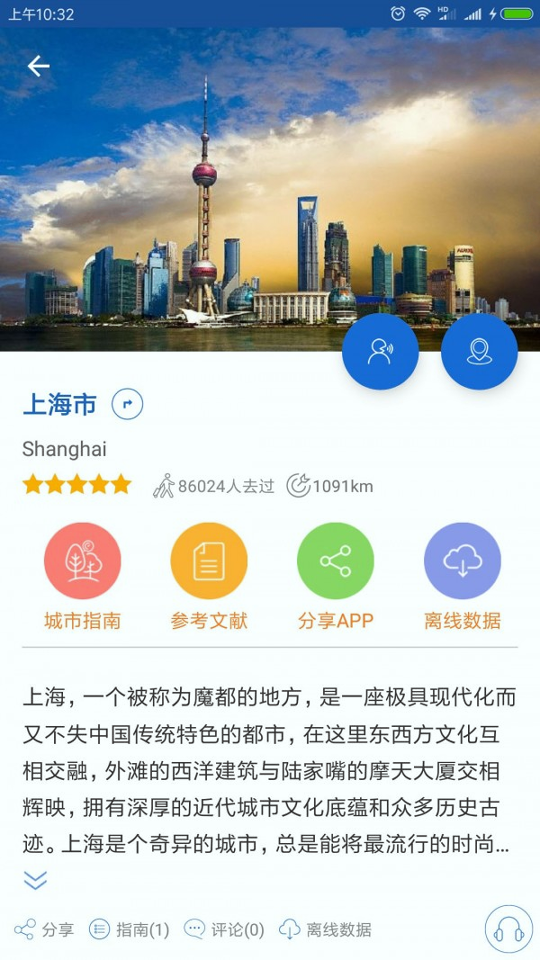 上海导游截图4