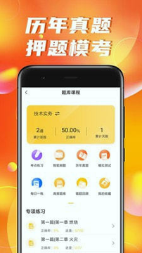 消防工程师亿题库截图3