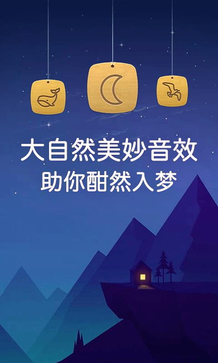 蜗牛深度睡眠截图2