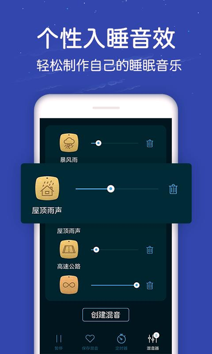 蜗牛深度睡眠截图1