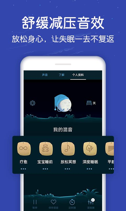 蜗牛深度睡眠截图4