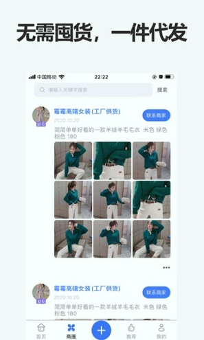 人人货源截图2