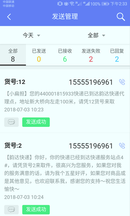 快递员小扁担截图4