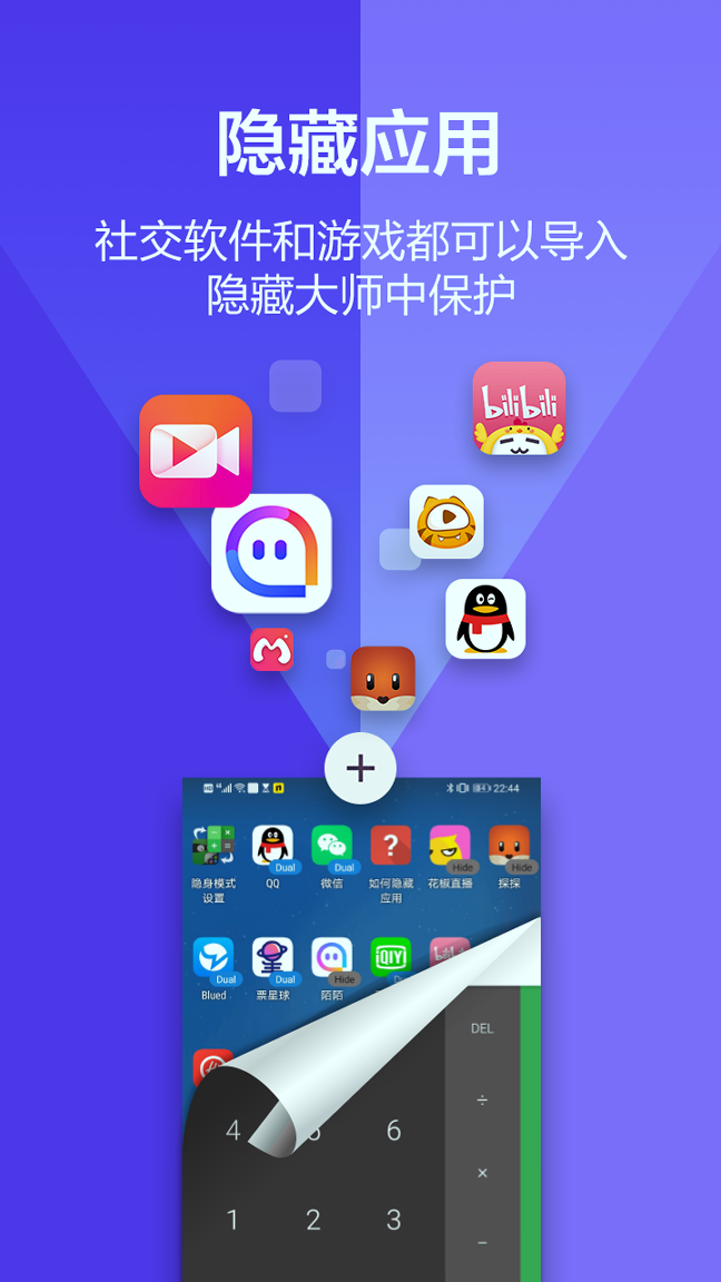 应用隐藏大师截图3