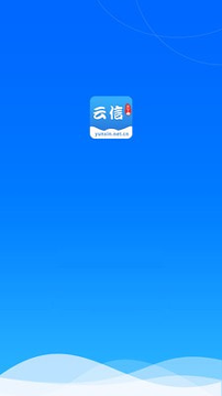 云信截图1