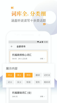 考满分词汇截图3