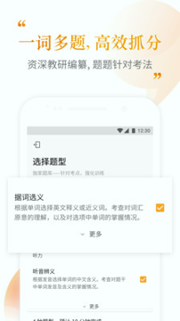 考满分词汇截图1