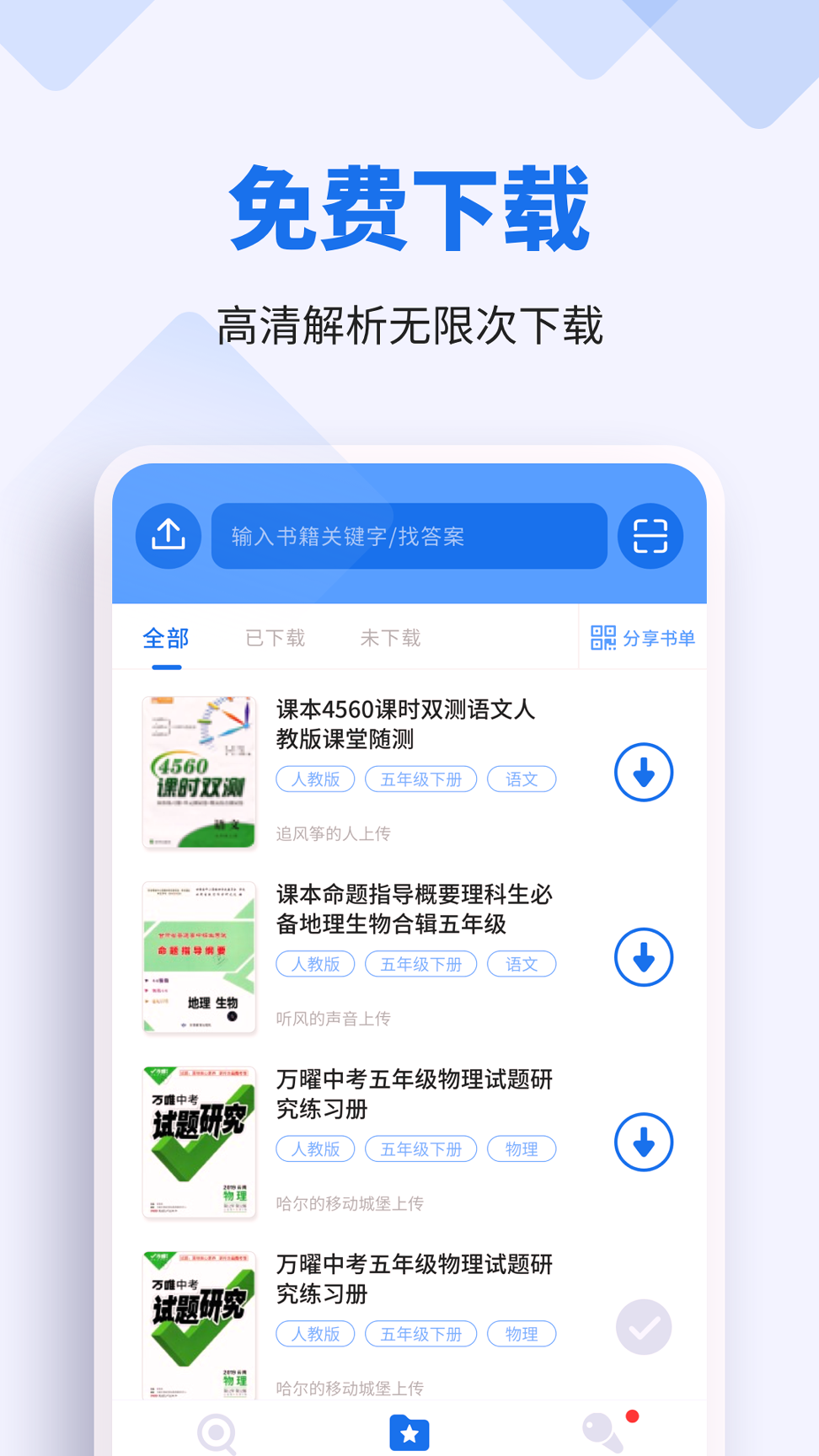 懒人作业答案截图1