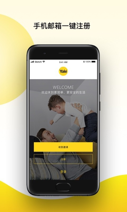 yaleaccess截图1