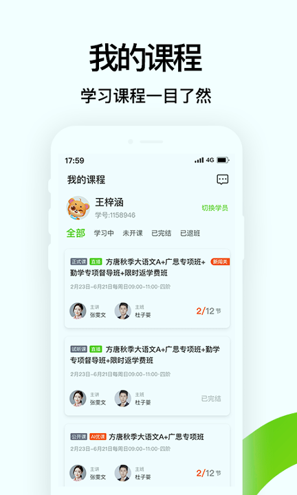 腾跃学生端截图3