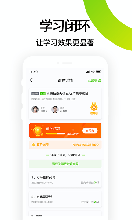 腾跃学生端截图1