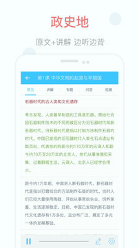 掌上高中截图3