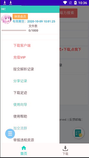 飞鸟器截图3