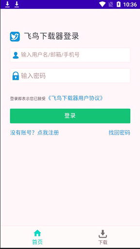飞鸟器截图2