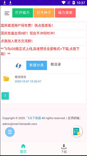 飞鸟器截图1
