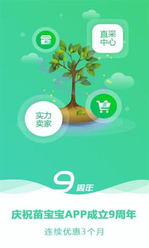 苗宝宝截图1