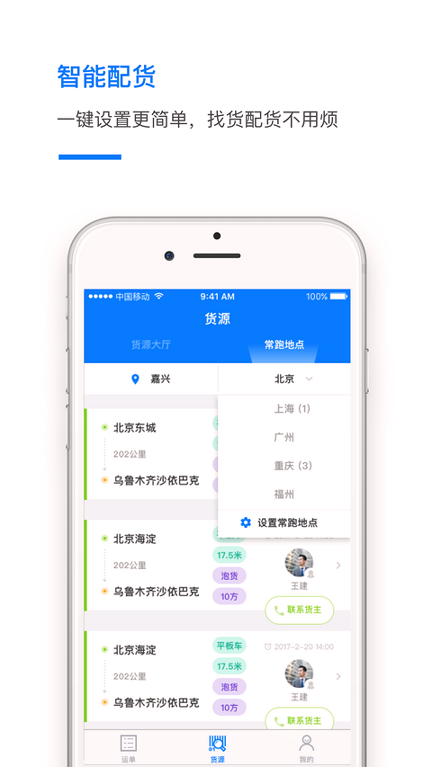 运吧司机版截图4