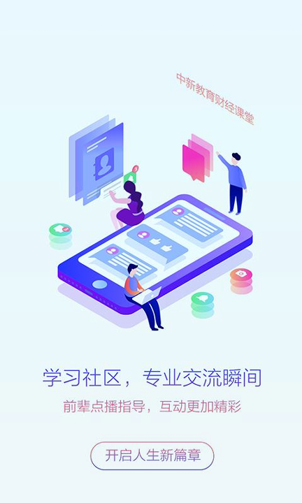 财经课堂截图3