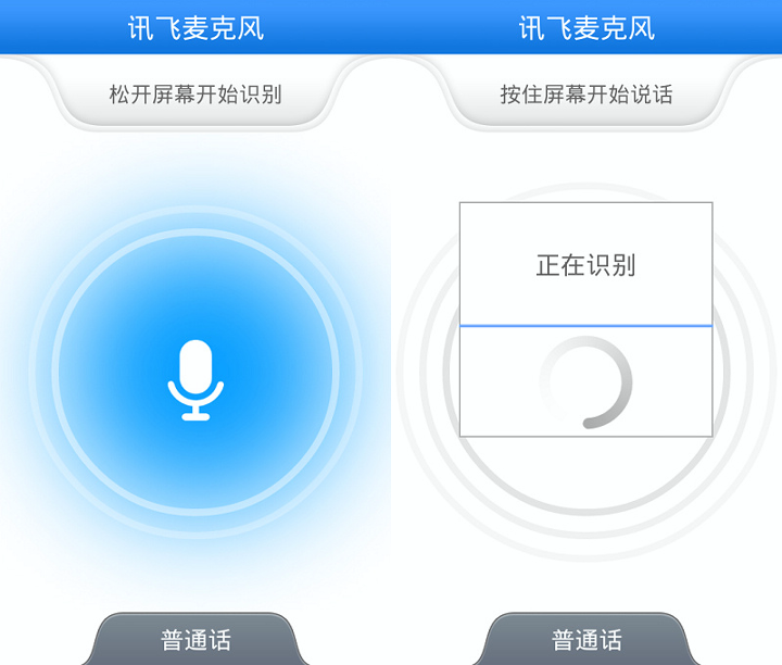 讯飞麦克风截图2