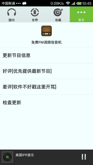 fm电台收音机截图2