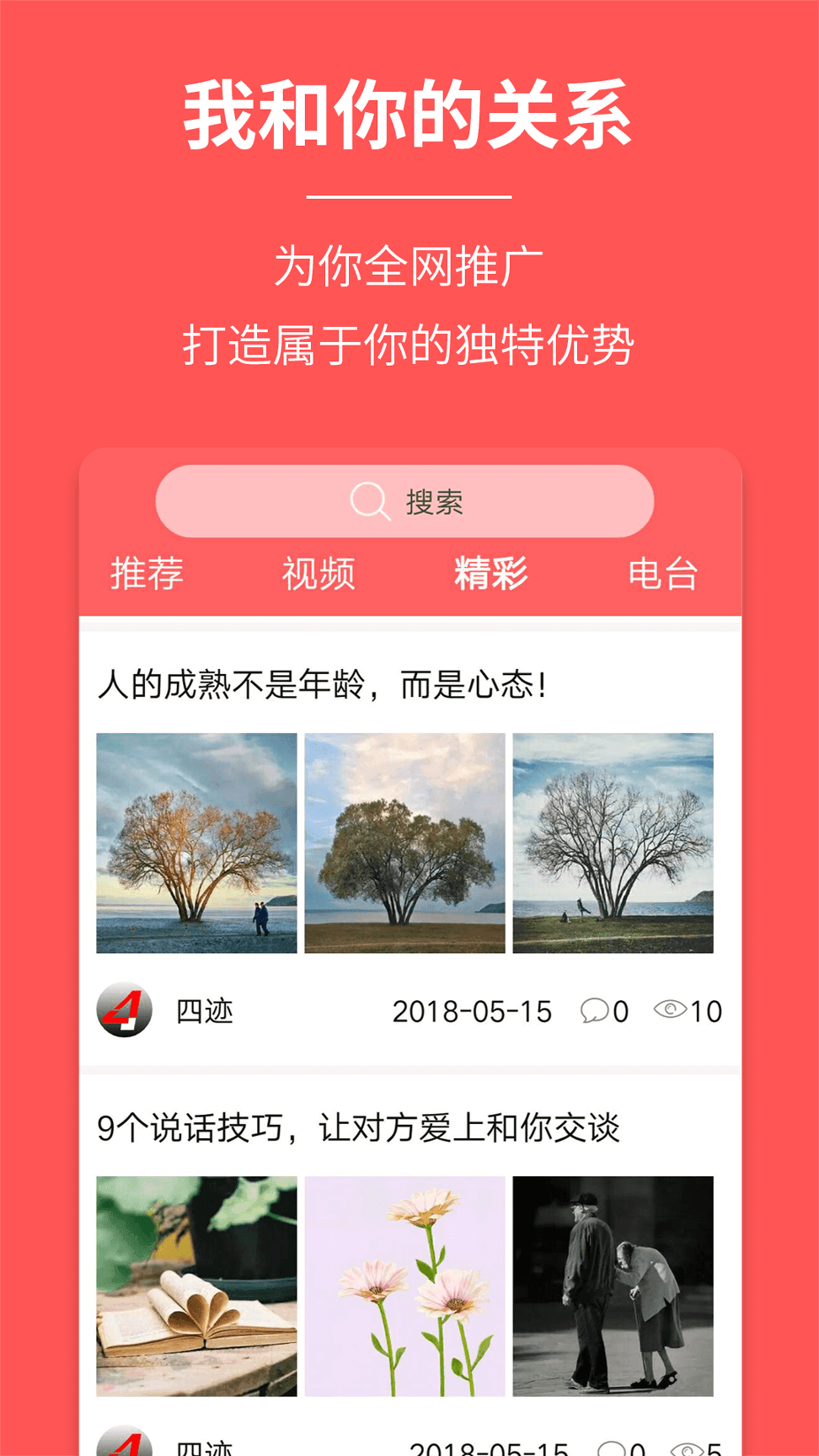 四迹截图1