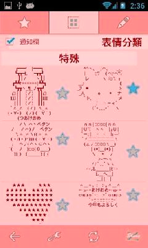 颜文字表情符号截图2