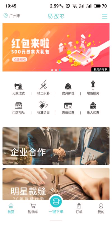 易改衣截图3