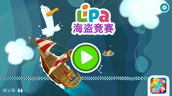 lipa海盗竞赛截图1