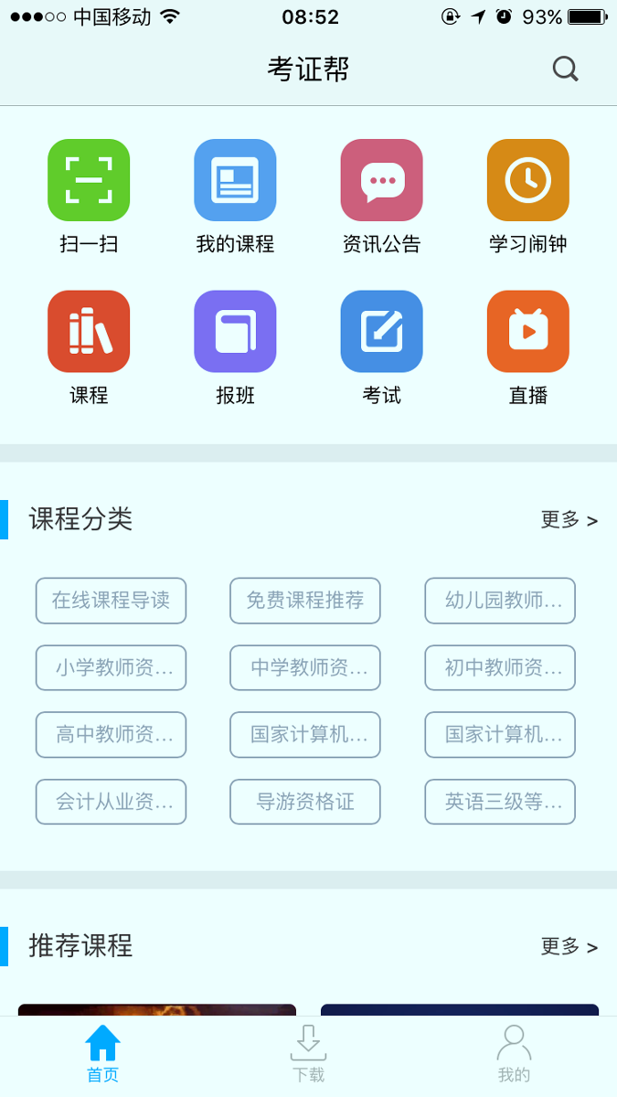 考证帮截图1